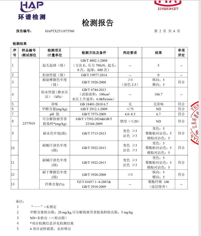 内枕套检测报告.png